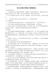 3施工现场文明施工管理规定