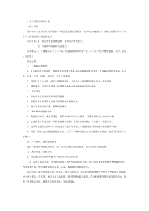 8树叶贴画活动方案