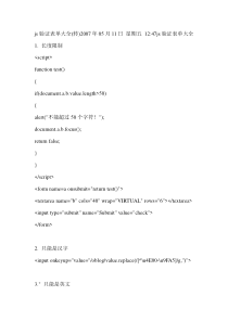 js验证表单大全