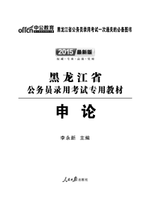 黑龙江公务员考试 申论