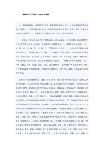 安徽专升本大学语文辅导班内部精华资料