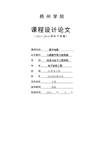 7数字八路抢答器课程设计报告