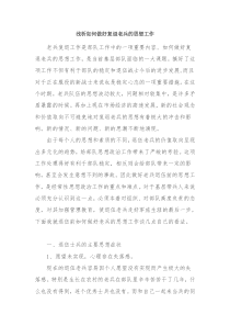 浅析如何做好复退老兵的思想工作