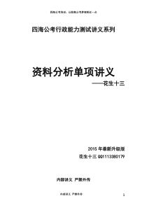 资料分析单项讲义(升级版)
