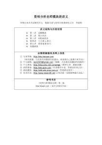 资料分析讲义(公务员考试 华图)