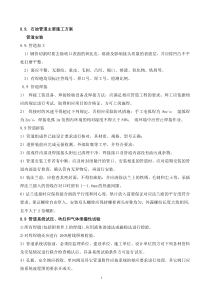 石油化工工艺管道安装施工方案