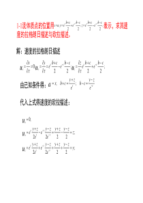 武汉理工大学出版--材料工程基础第一章答案-徐德龙