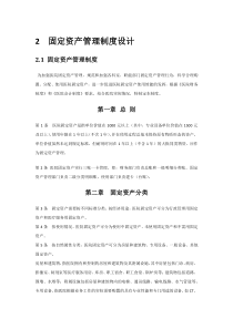 XX医院固定资产管理制度