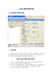 HL302U控制卡操作手册02