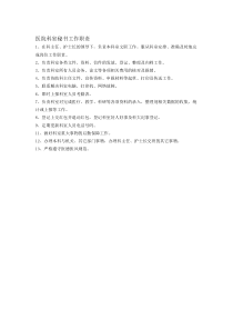 医院科室秘书工作职责