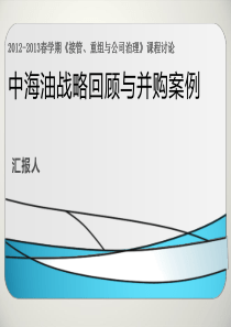 中海油战略回顾与并购案例——收购尼克森