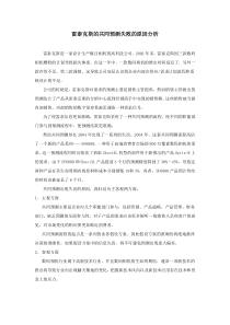 雷泰克斯MBA-案例分析
