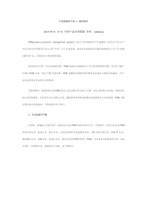 产品经理国内现状
