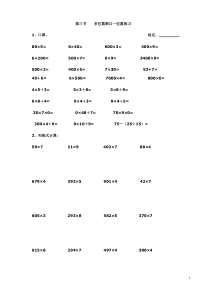 三年级 多位数乘一位数练习