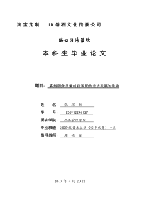 客舱服务质量对我国民航经济发展的影响