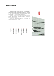 建筑师崔彤设计方案