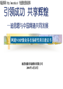 agh_1207_中国网通公共传播项目策划