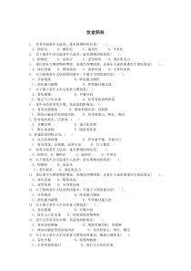 养老护理员饮食照料试题