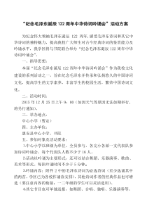 诗词吟诵会活动方案