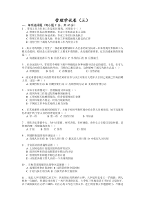 管理学试卷(三)