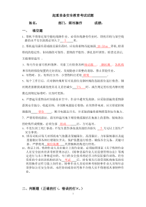 (塔吊操作)三级安全教育考试试题