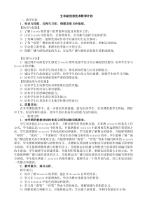 清华版五年级下信息技术教学计划