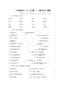 核舟记测试题-附答案