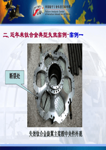 钛合金的常见缺陷及其控制