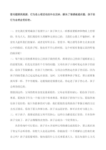 小学一年级新生家长该如何教育和关注孩子