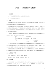 高分子化学实验(2015级)