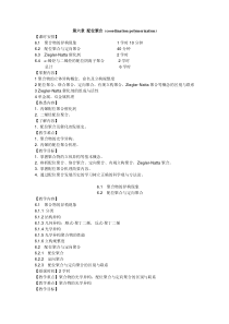 高分子化学教案配位聚合