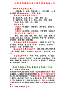 现代文阅读与答题技巧(小学)