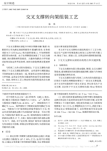 交叉支撑转向架组装工艺