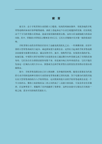 论我国手机连锁企业的品牌建设与管理