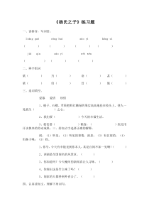 杨氏之子达标练习题