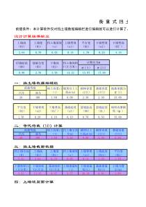 衡重式、重力式、悬臂式挡土墙计算软件