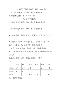 一年级逆向思维训练习题