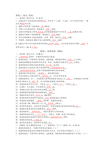 12级铁道概论复习重点(试题及答案)分解