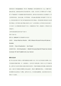 常见四种虚拟化技术