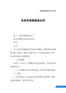 业务员销售提成合同