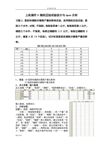 随机区组试验设计