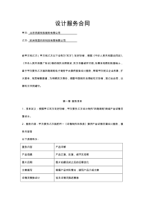 设计服务合同