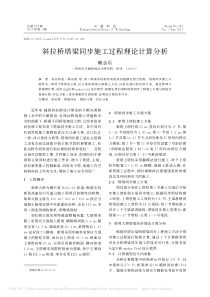 斜拉桥塔梁同步施工过程理论计算分析-赖志乐