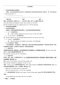 过去完成时讲解与练习