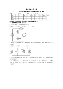 南京信息工程大学电路基础期中考试模拟题1