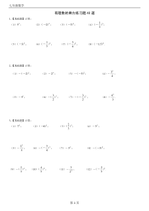 七年级数学(上)有理数的乘方练习题40道(带答案)
