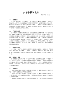 少年拳教学设计