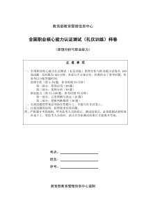 礼仪训练样题-(1)