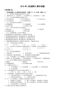 《生理学》期中试题及答案卷(含答案)