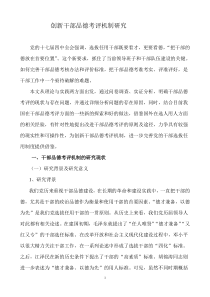 《创新干部德的考核研究》